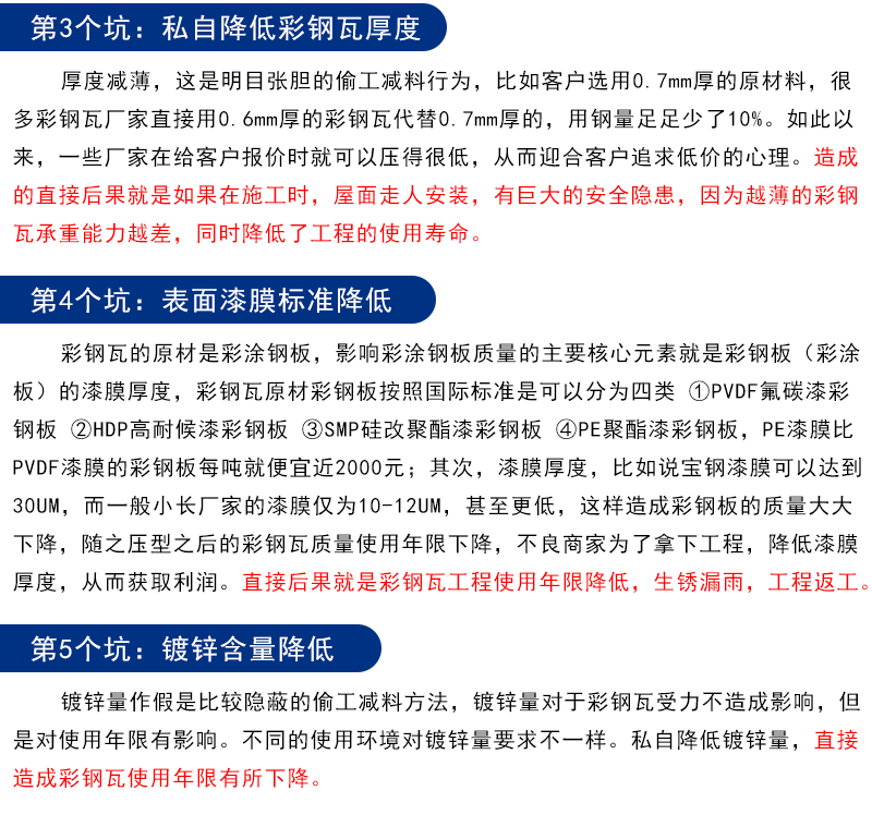 彩钢瓦详情_03.png