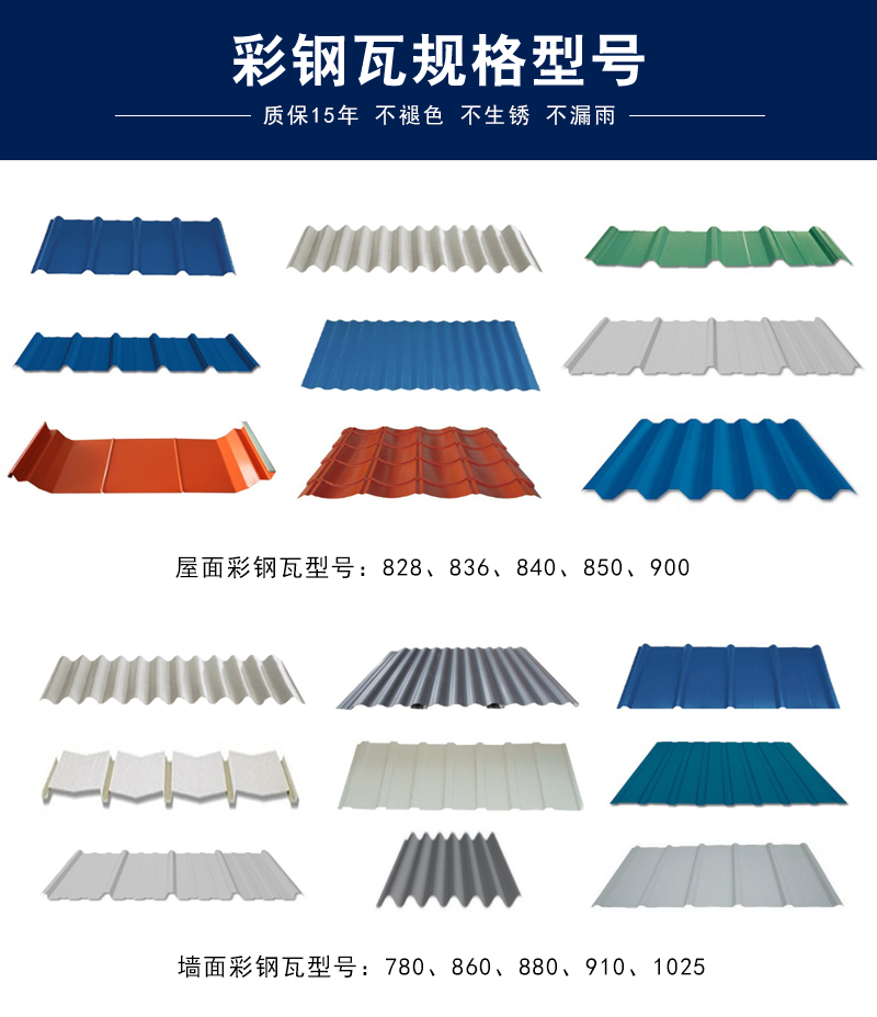 彩钢瓦详情_08.png